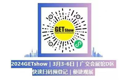 誠摯邀請您蒞臨2024年GETshow廣州（國際）演藝設備、智能聲光產品技術展覽會